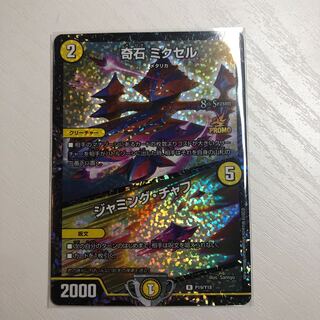 奇石 ミクセル｜ジャミング・チャフ R-foil