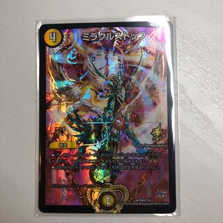 ミラクルストップ