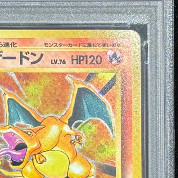 PSA6】 リザードン 《かいりき》 ＜初版＞ [旧裏第1弾/拡張パック] [旧裏] 1枚