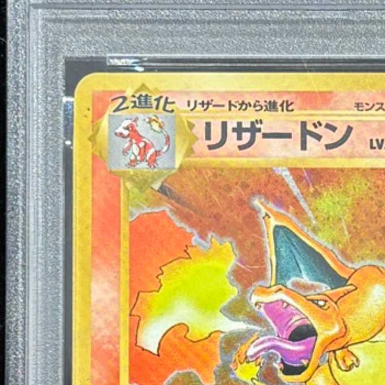 PSA6】 リザードン 《かいりき》 ＜初版＞ [旧裏第1弾/拡張パック] [旧裏] 1枚