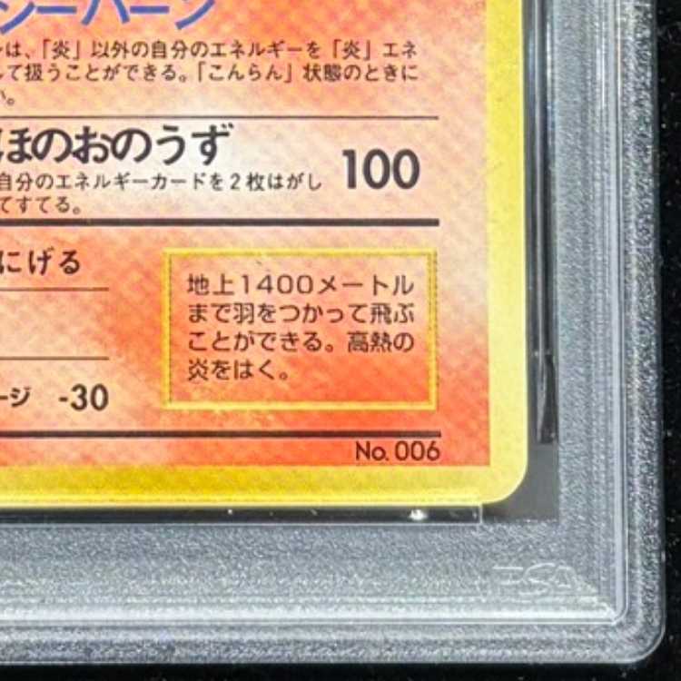 PSA6】 リザードン 《かいりき》 ＜初版＞ [旧裏第1弾/拡張パック] [旧裏] 1枚