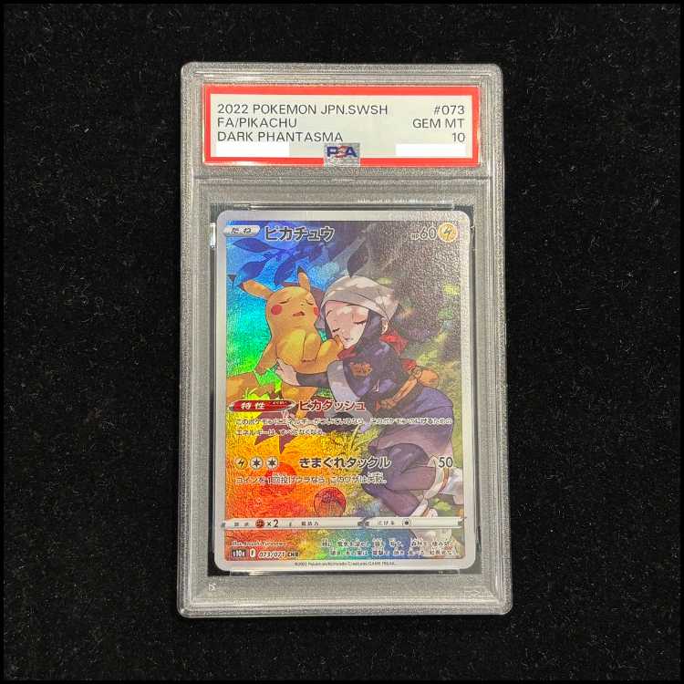 【PSA10】ピカチュウ CHR 073/071 1枚