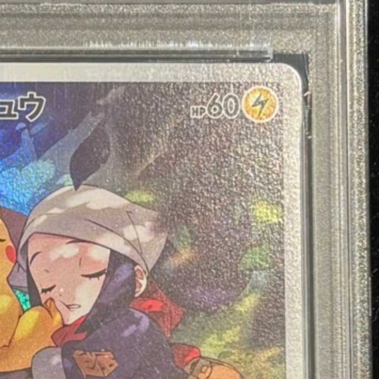 【PSA10】ピカチュウ CHR 073/071 1枚