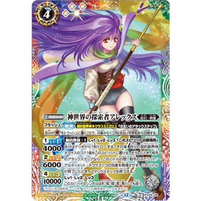 〔状態A-〕(2026/12)神世界の探索者アレックス【PX】{PX25-06}《多》 1枚