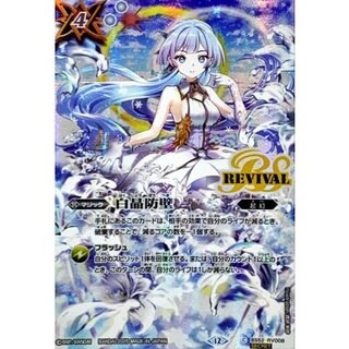 〔状態B〕(2025/12)(SECRET)白晶防壁(フレミアイラスト/BSC47収録)【C-SEC】{BS52-RV008}《白》 1枚