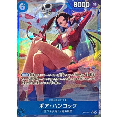ボア・ハンコック(パラレル/illust:otton)【SR/P】{OP07-051} 1枚