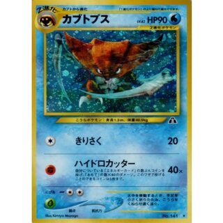 〔状態B〕カブトプス LV.42【★】{旧裏} 1枚