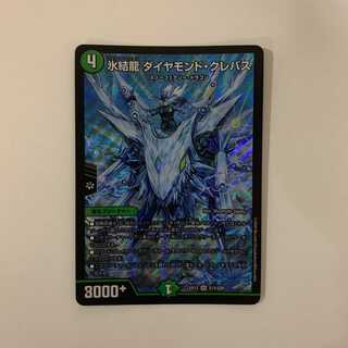 氷結龍 ダイヤモンド・クレバス