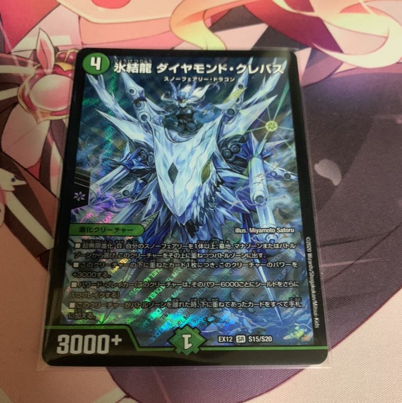 氷結龍 ダイヤモンド・クレバス