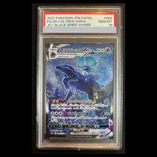 【PSA10】 こくばバドレックスVMAX 《SA》 (HR) 086/070 1枚