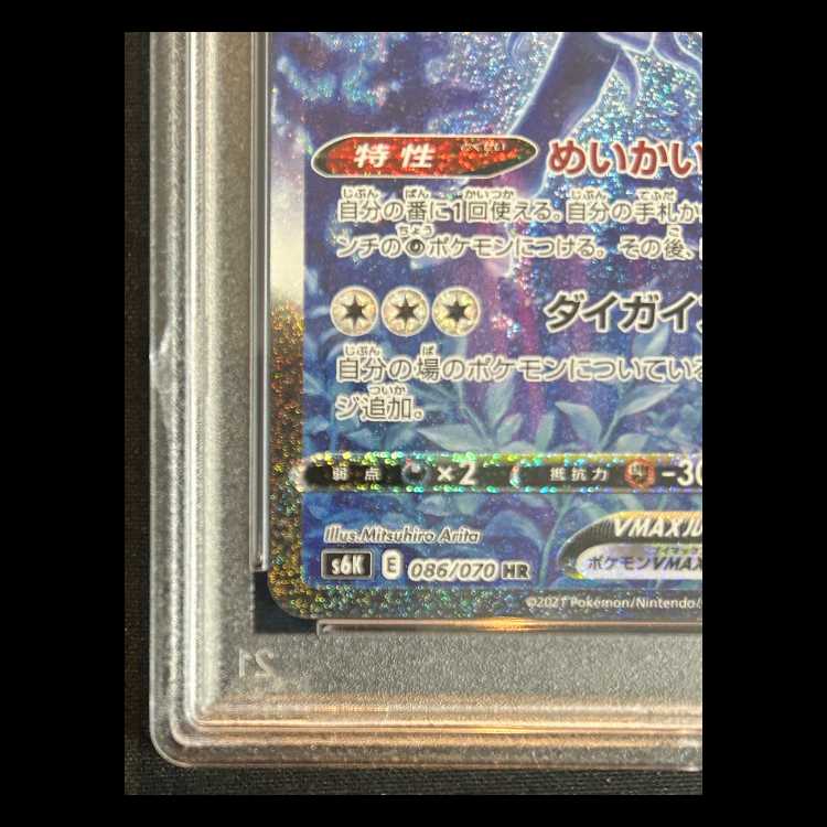 【PSA10】 こくばバドレックスVMAX 《SA》 (HR) 086/070 1枚
