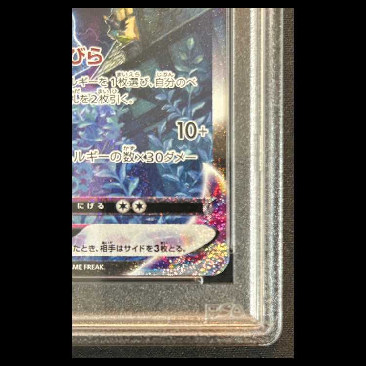 【PSA10】 こくばバドレックスVMAX 《SA》 (HR) 086/070 1枚