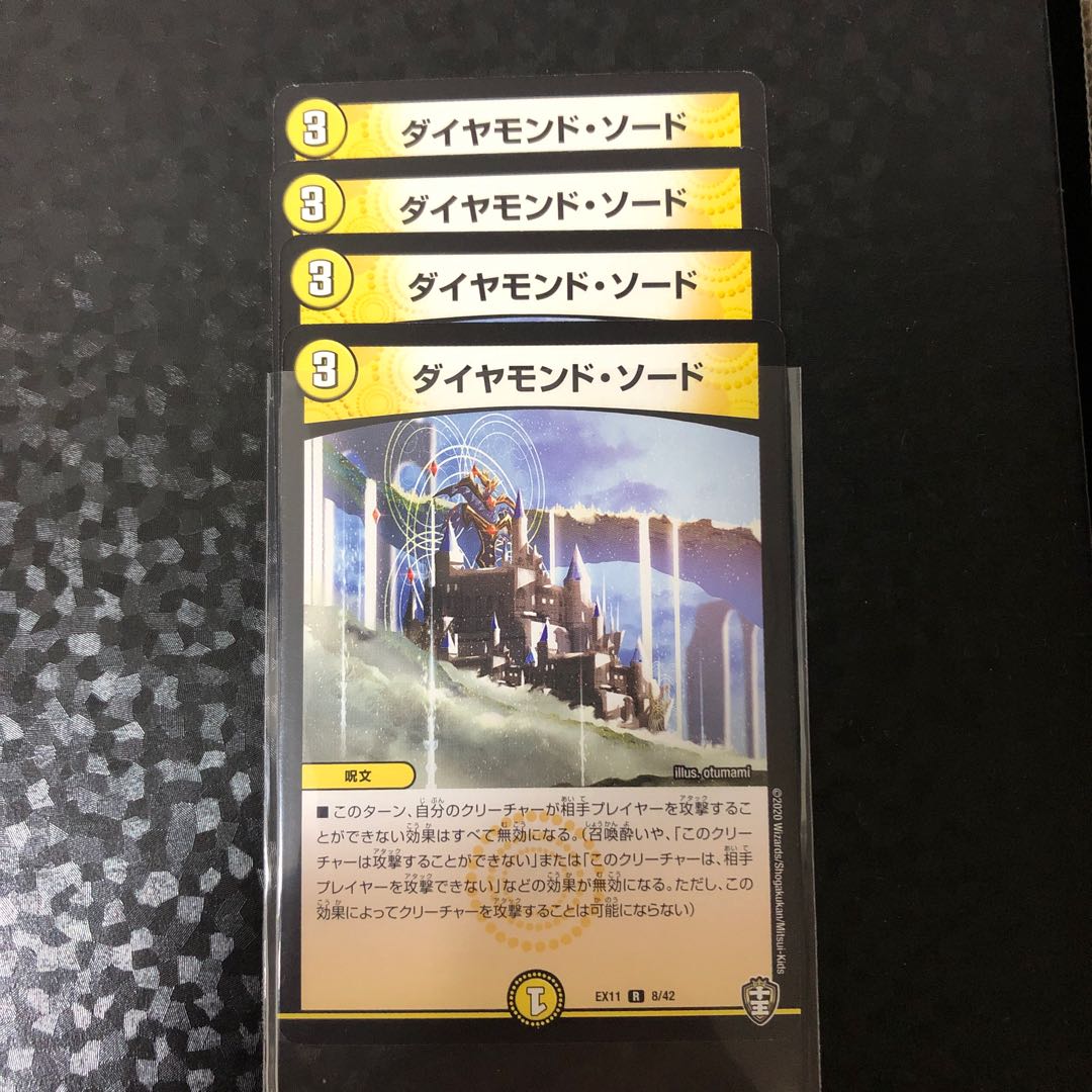 ダイヤモンド・ソード　４枚