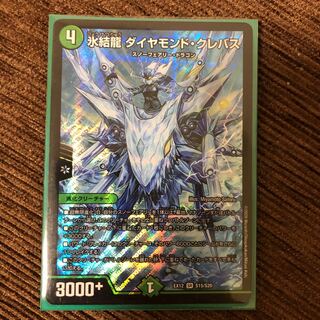 氷結龍 ダイヤモンド・クレバス