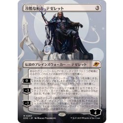 [EX+](フルアート)冷酷な船長、テゼレット/Tezzeret, Cruel Captain《日本語》【EOE】 1枚