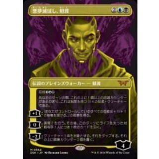 [EX+](フルアート)(0354)悪夢滅ぼし、魁渡/Kaito, Bane of Nightmares《日本語》【DSK】 1枚