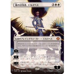 FOIL)(フルアート)嵐の討伐者、エルズペス/Elspeth, Storm Slayer