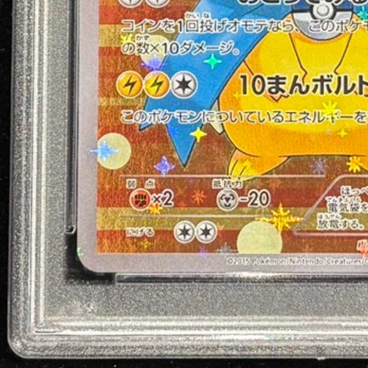 【PSA10】ギャラドスごっこピカチュウ PROMO 151/XY-P 1枚