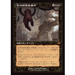 [EX+](旧枠仕様)食肉鉤虐殺事件/The Meathook Massacre《日本語》【INR】 1枚