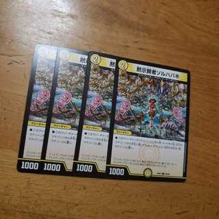 【即日発送】黙示賢者ソルハバキ 4枚