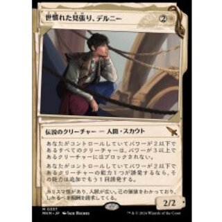 (ショーケース枠)世慣れた見張り、デルニー/Delney, Streetwise Lookout《日本語》【MKM】 1枚