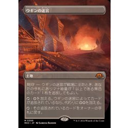 [EX+](フルアート)ウギンの迷宮/Ugin's Labyrinth《日本語》【MH3】 1枚