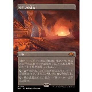 [EX+](フルアート)ウギンの迷宮/Ugin's Labyrinth《日本語》【MH3】 1枚