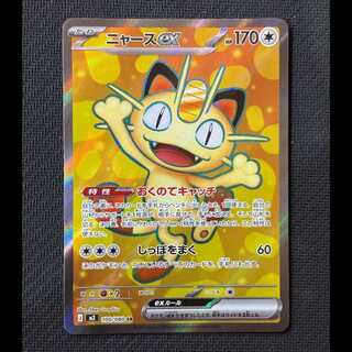 ニャースex SR 100/080 1枚