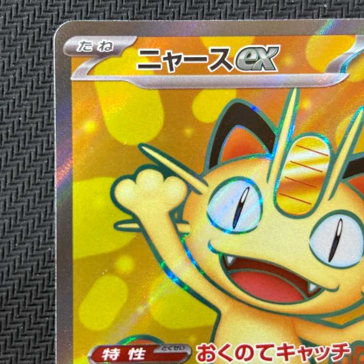 ニャースex SR 100/080 1枚