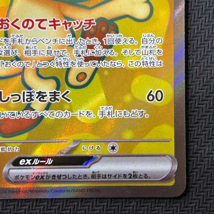 ニャースex SR 100/080 1枚