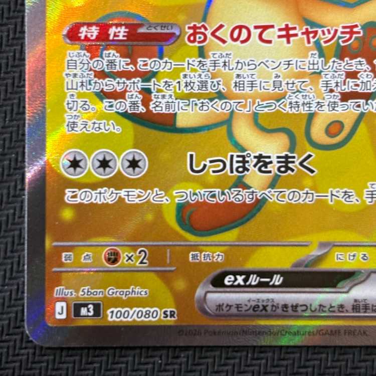 ニャースex SR 100/080 1枚