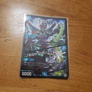 【即日発送】機術士ディール｜「本日のラッキーナンバー!」