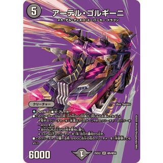 アーテル・ゴルギーニ【SR】{25EX2超6/超50}《闇》 1枚