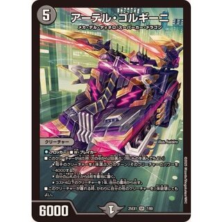 アーテル・ゴルギーニ【SR】{25EX17/89}《闇》 1枚