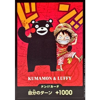 ドン!!カード(SDキャラ/くまもん＆ルフィ)【-】{-} 1枚