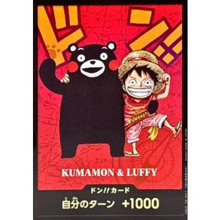 ドン!!カード(SDキャラ/くまもん＆ルフィ)【-】{-} 1枚