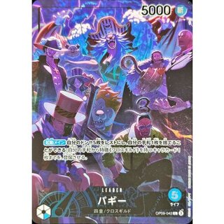 バギー(illust:otton)【L】{OP09-042} 1枚