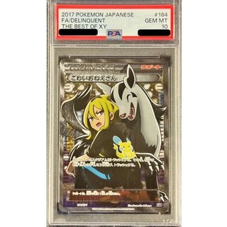 〔※状態難/PSA10鑑定済〕こわいおねえさん【SR】{184/171} 1枚