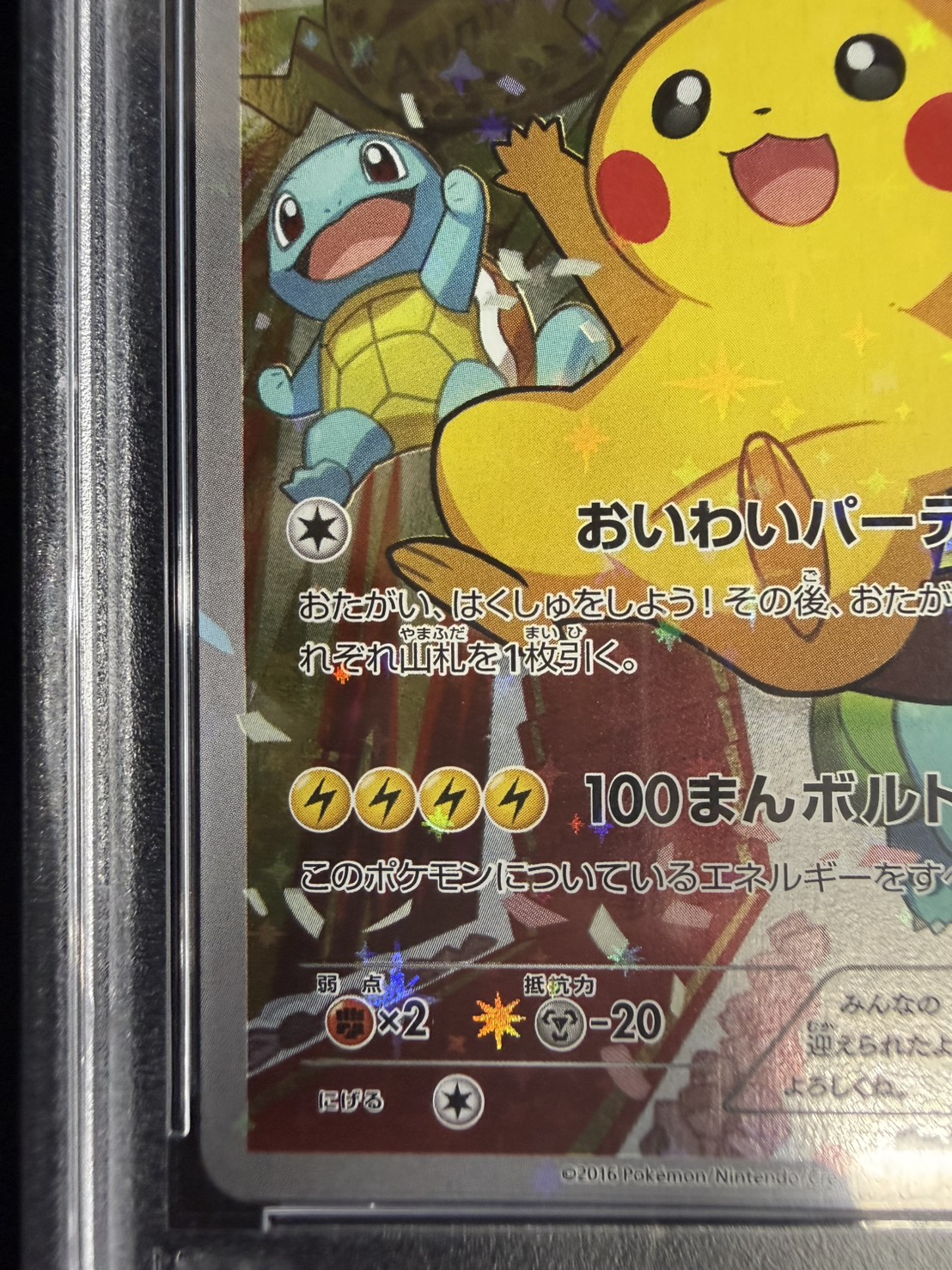 〔※状態難/PSA10鑑定済〕ピカチュウ(20thアニバーサリー)【P】{279/XY-P} 1枚