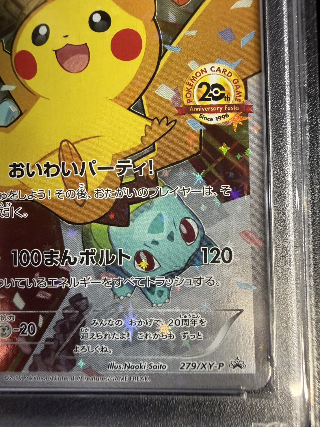 〔※状態難/PSA10鑑定済〕ピカチュウ(20thアニバーサリー)【P】{279/XY-P} 1枚