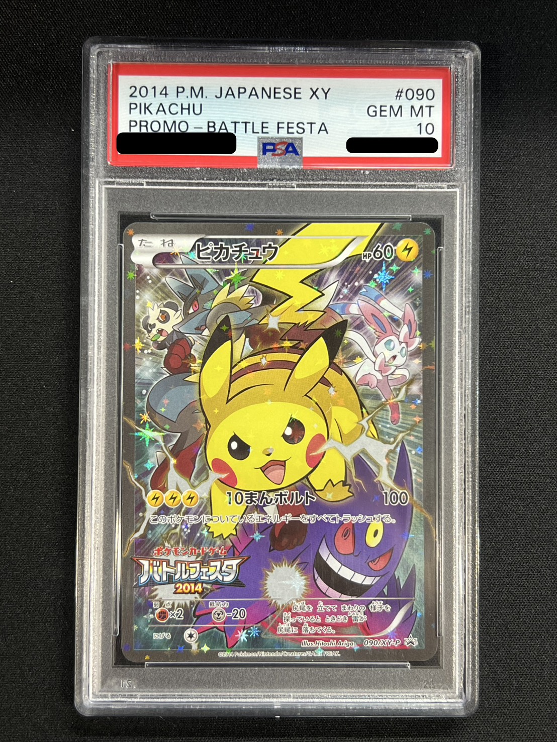 〔PSA10鑑定済〕ピカチュウ(バトルフェスタ2014)【P】{090/XY-P} 1枚