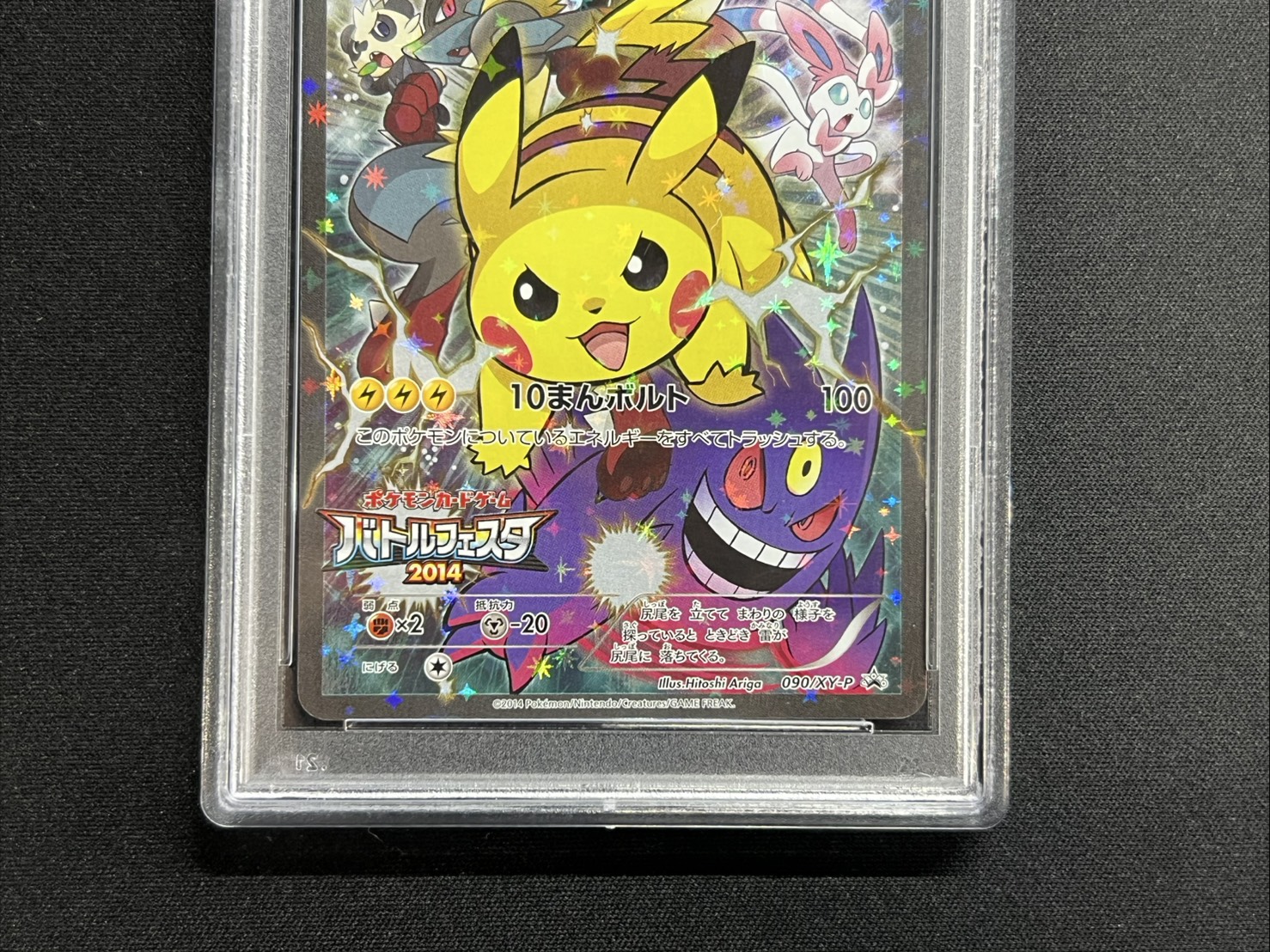 〔PSA10鑑定済〕ピカチュウ(バトルフェスタ2014)【P】{090/XY-P} 1枚