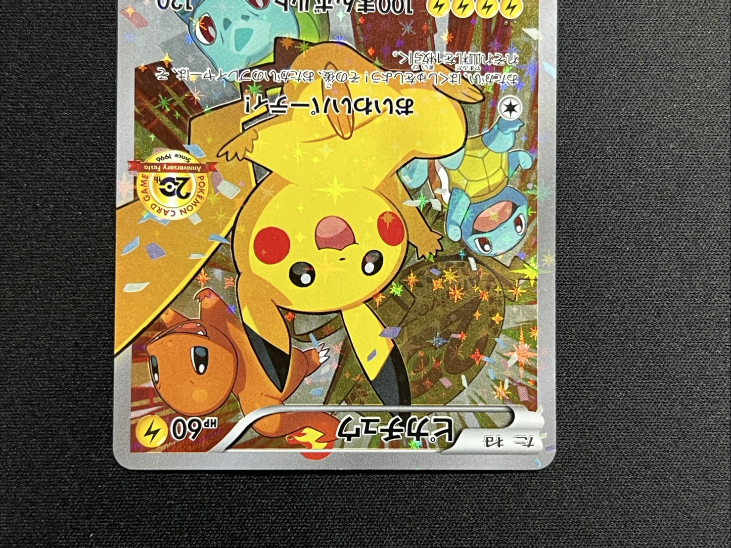 〔状態C〕ピカチュウ(20thアニバーサリー)【P】{279/XY-P} 1枚