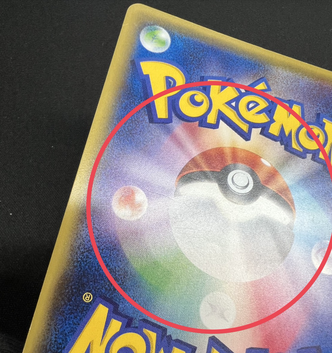 〔状態C〕ピカチュウ(20thアニバーサリー)【P】{279/XY-P} 1枚