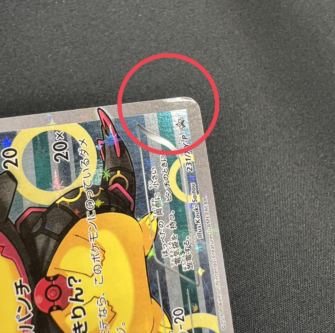 〔状態B〕ポンチョを着たピカチュウ【P】{231/XY-P} 1枚