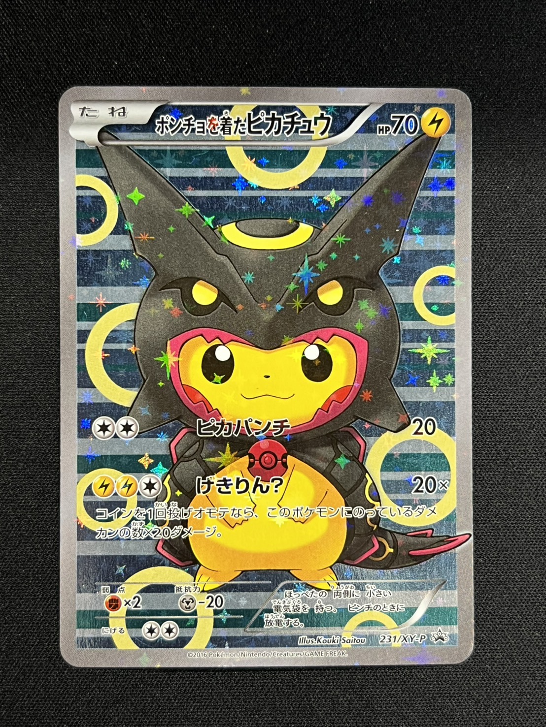 〔状態B〕ポンチョを着たピカチュウ【P】{231/XY-P} 1枚