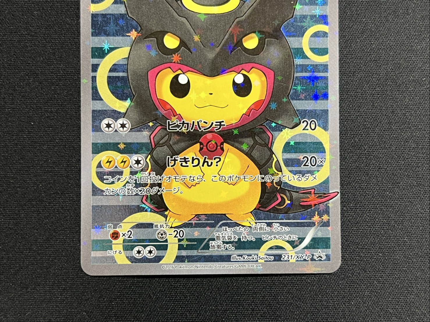 〔状態B〕ポンチョを着たピカチュウ【P】{231/XY-P} 1枚