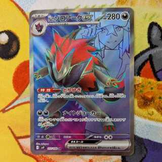 S80  Nのゾロアークex  SR  117/100 1枚