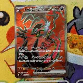 S81  イベルタルex  SR  098/080 1枚