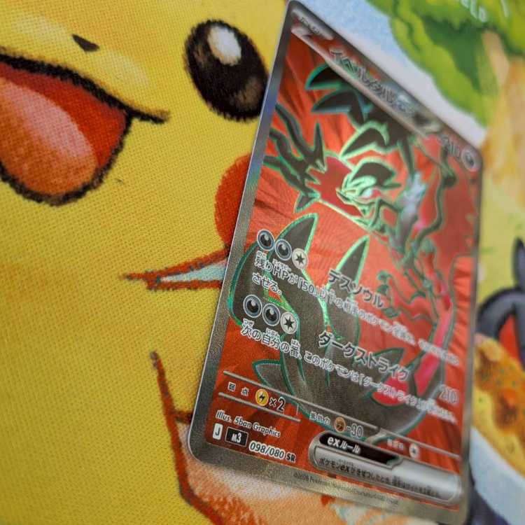 S81  イベルタルex  SR  098/080 1枚